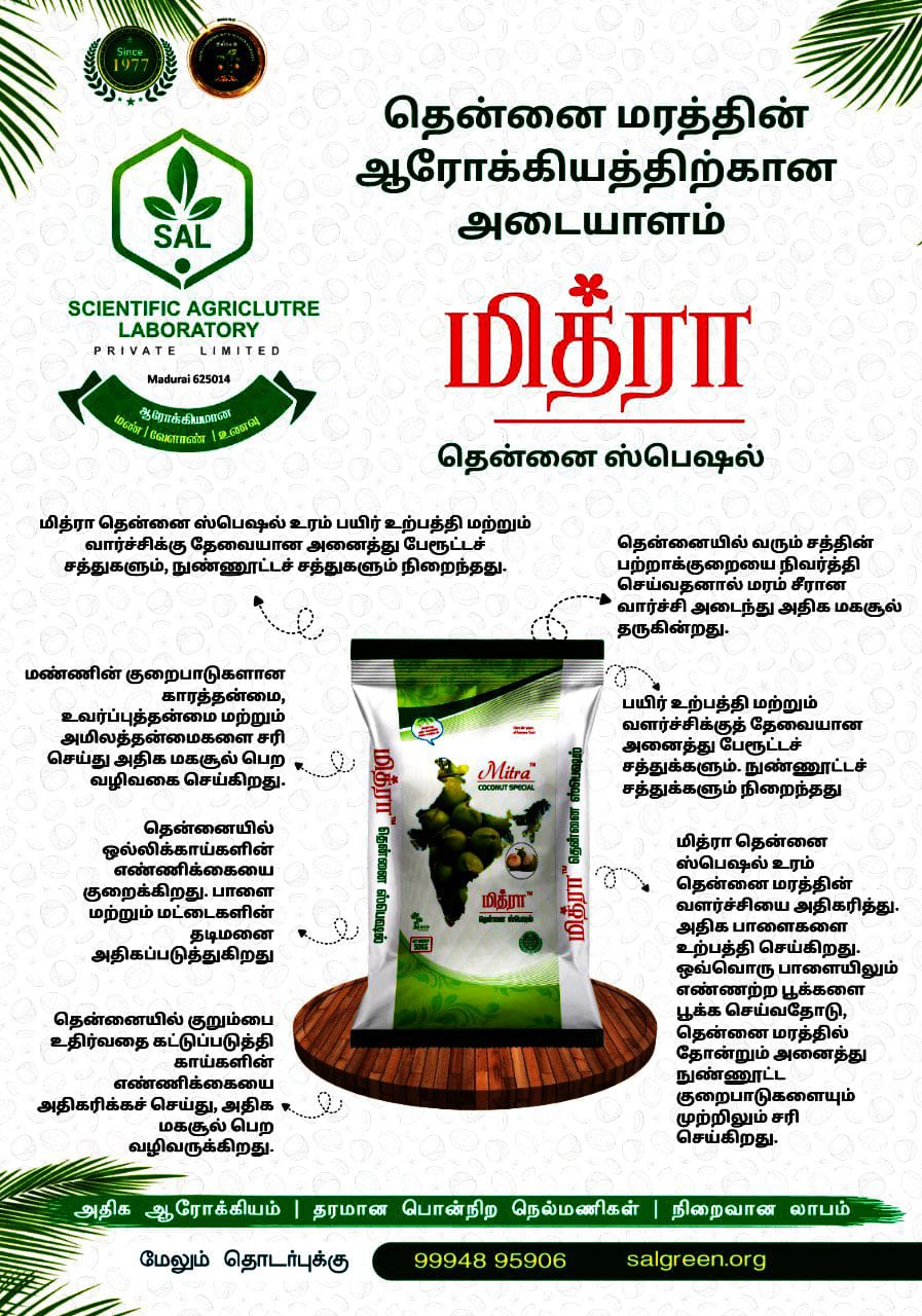 மித்ரா கோல்டு